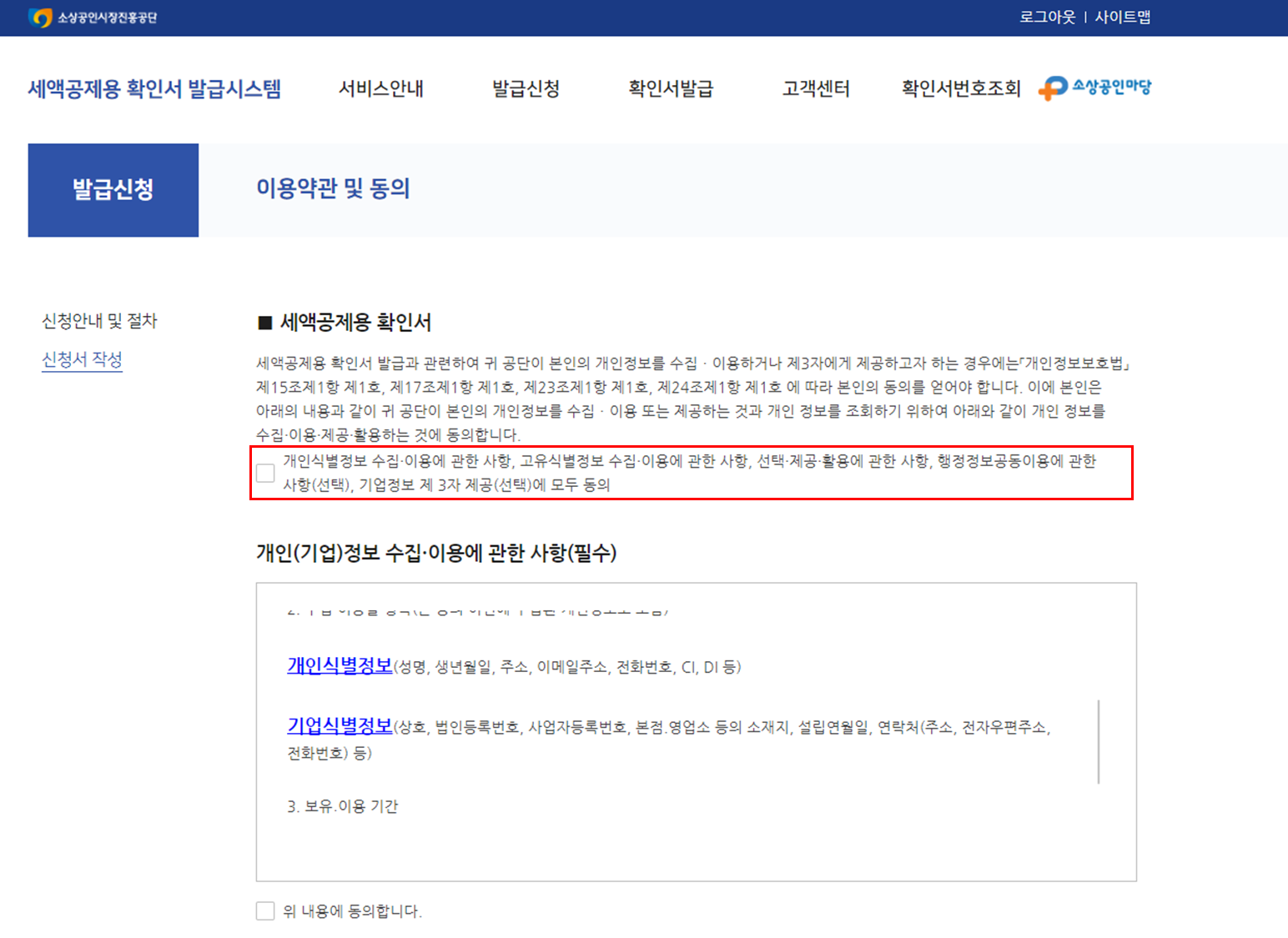 소상공인 확인서류 발급