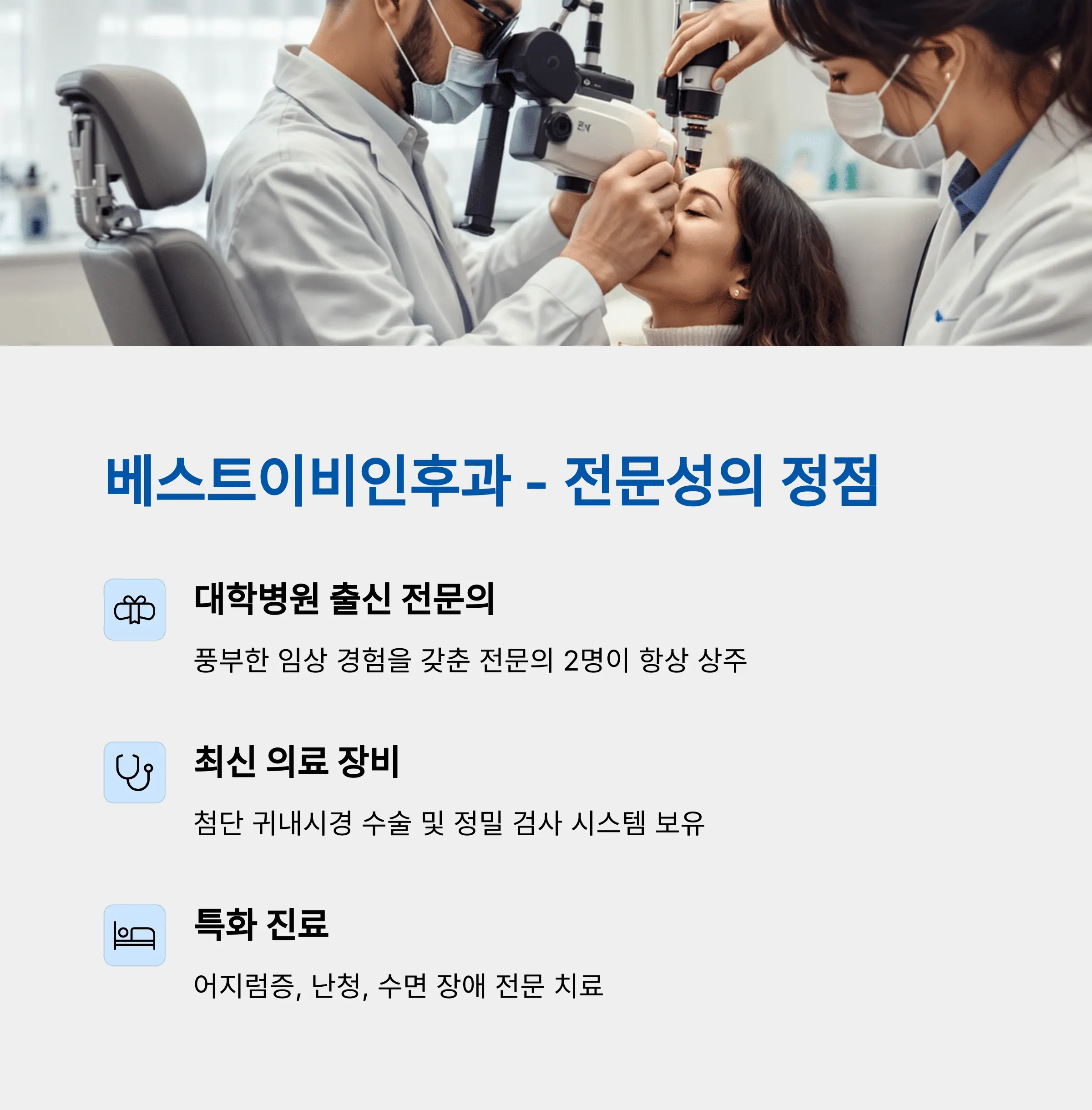 부산 동래구 이비인후과 추천