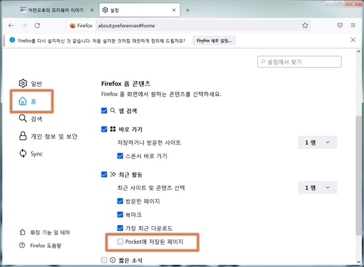 파이어 폭스 보안 강화 2단계