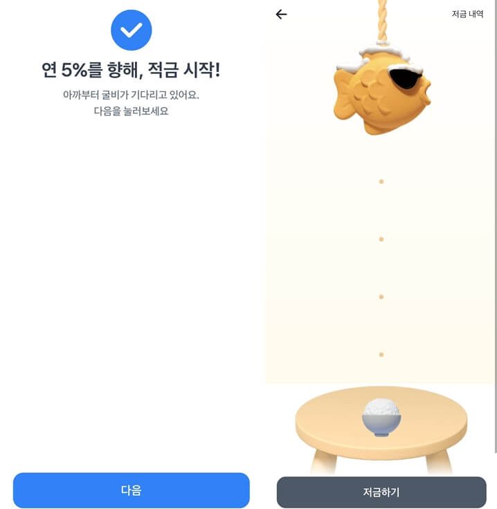 굴비적금
