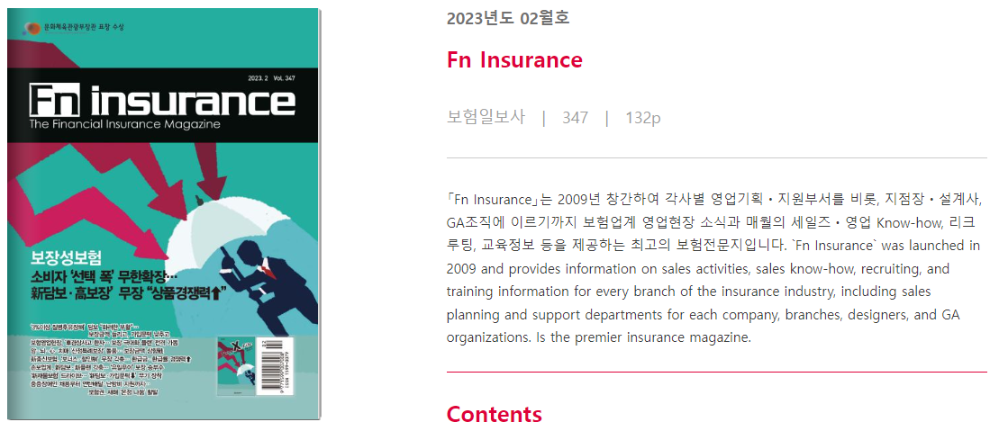 보험일보사 보험전문지 Fn Insurance