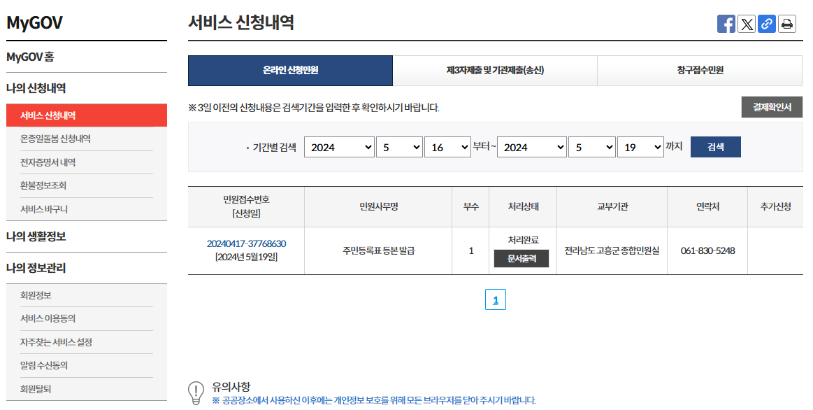 주민등록등본 인터넷으로 발급하기
