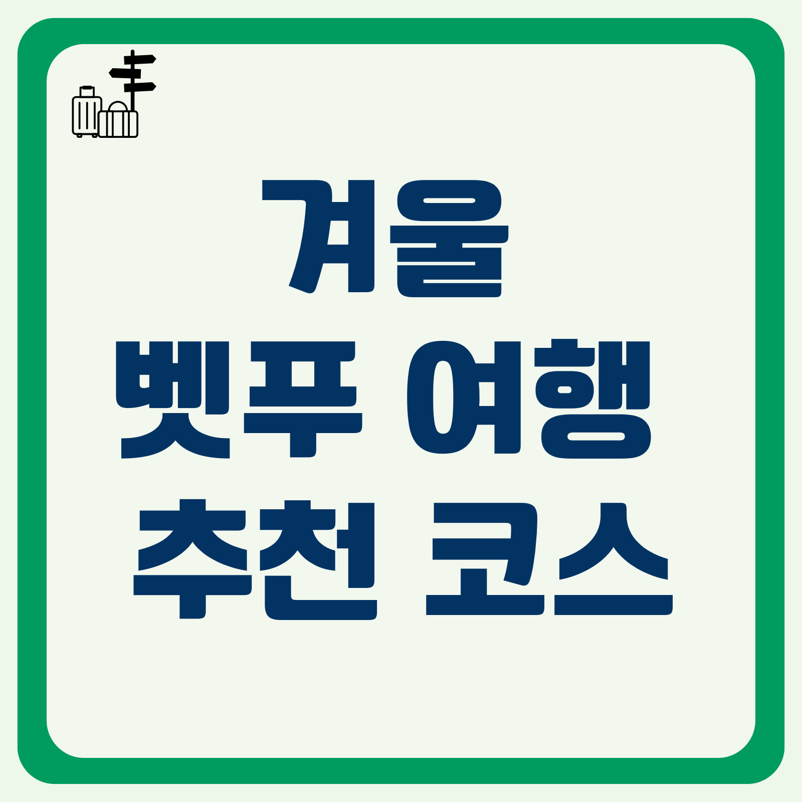 겨울 벳푸 여행