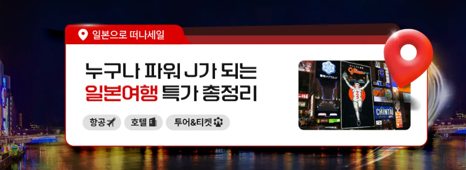 4월 트립닷컴 할인코드 모음 일본항공권 1+1, 10만원 할인코드