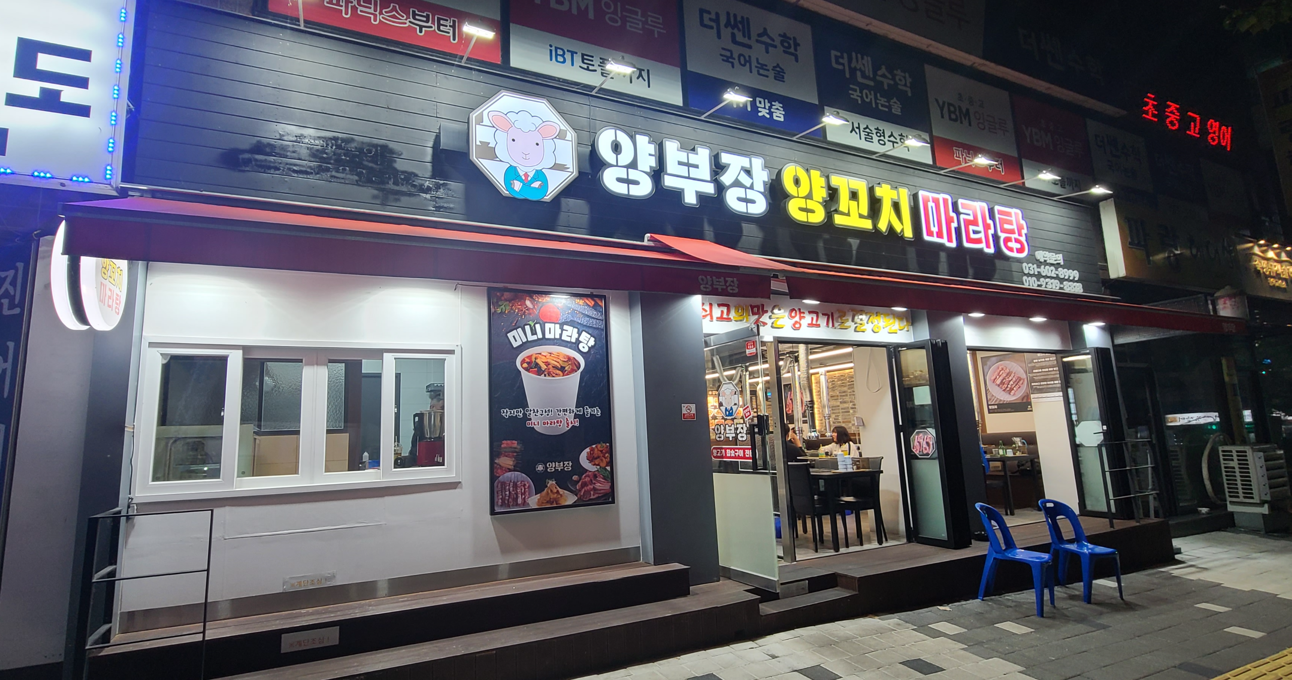 성남맛집 양꼬치맛집 상대원맛집 양꼬치 마라탕 양부장 양고기 육즙가득