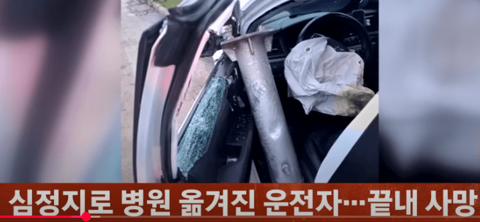 심정지로 옮겨진 운전자