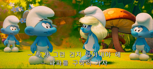 영화 스머프 쿠키영상 줄거리 후기 관람평
