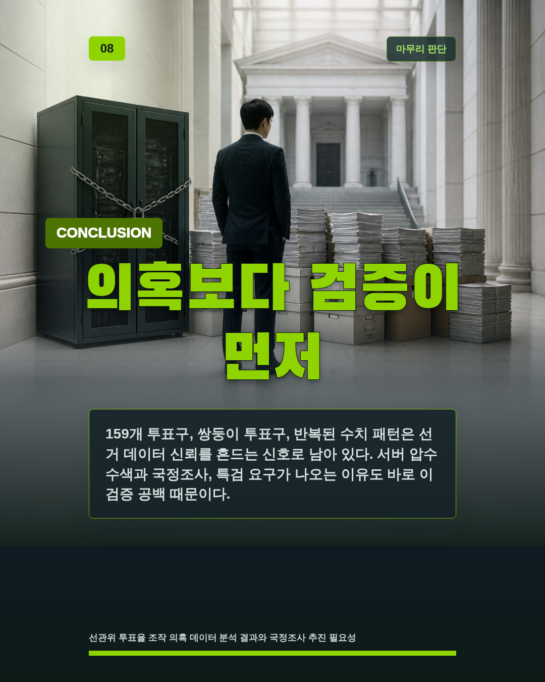 의혹보다 검증이 먼저