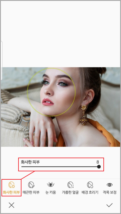 포토 에디터 피부 보정하기