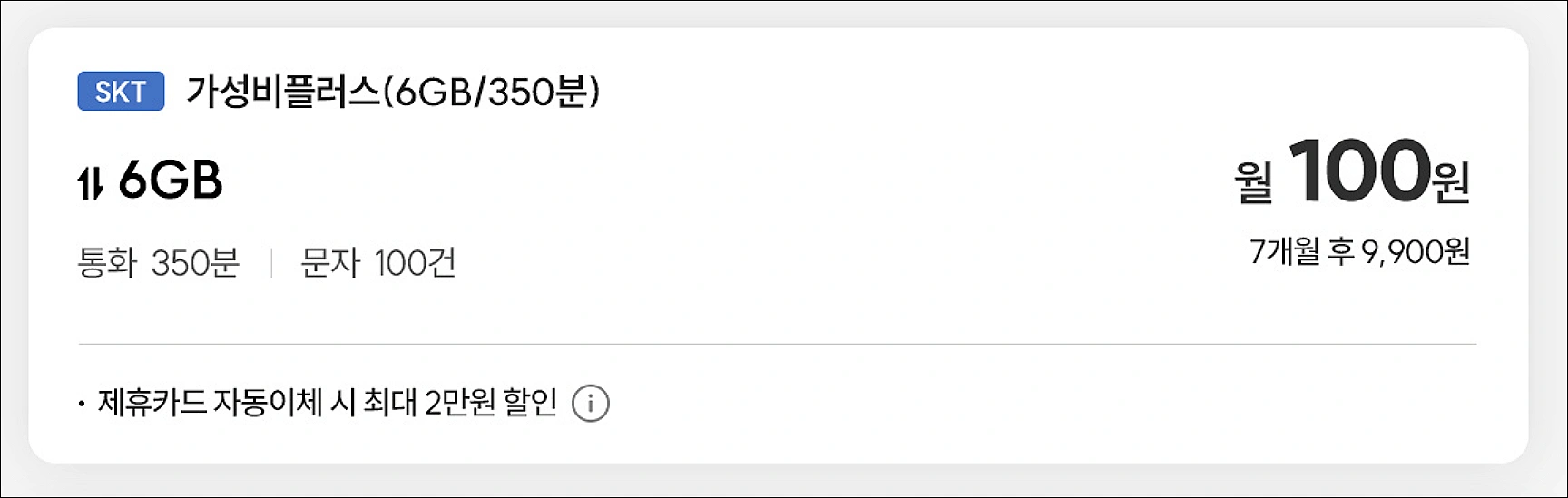 알뜰폰-초저가-요금제-추천-티플러스
