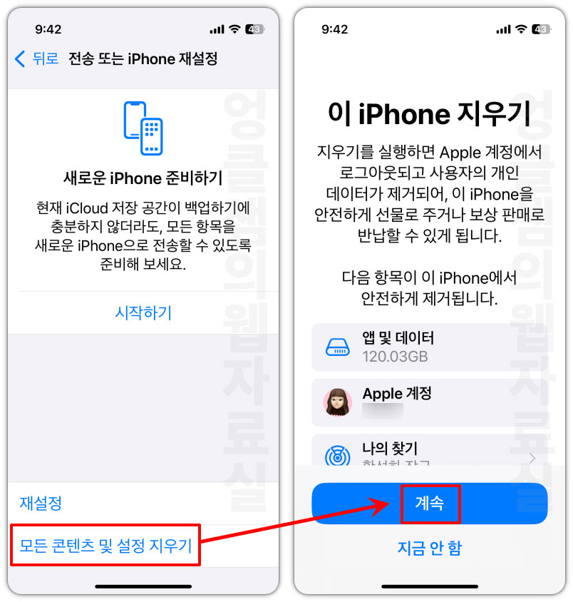 아이폰 모든 콘텐츠 및 설정 지우기