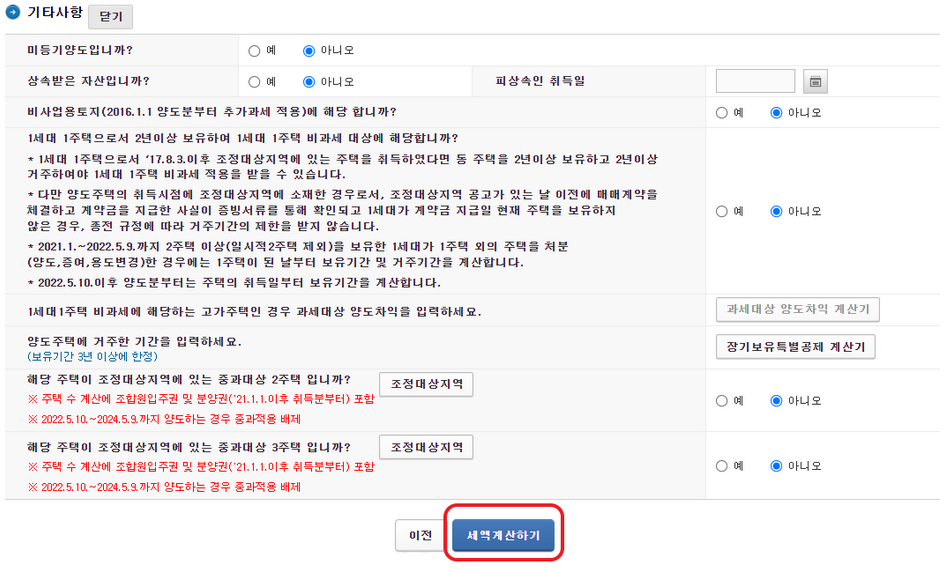 양도소득세-자동계산