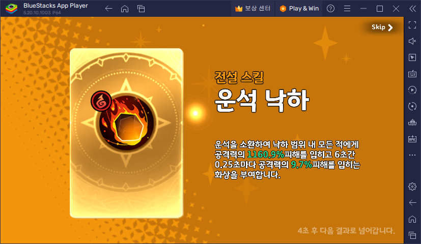 무지개 장판에서 나오는 전설 스킬