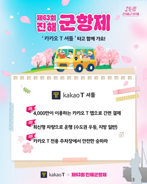 진해군항제