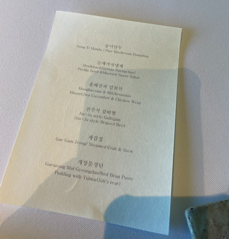 온지음 메뉴