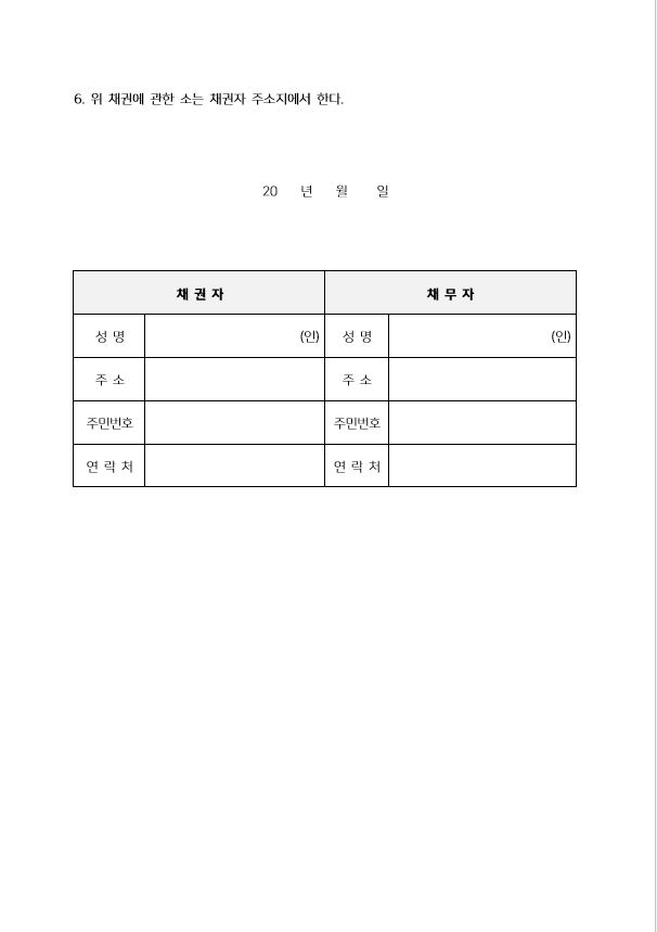 차용증 양식