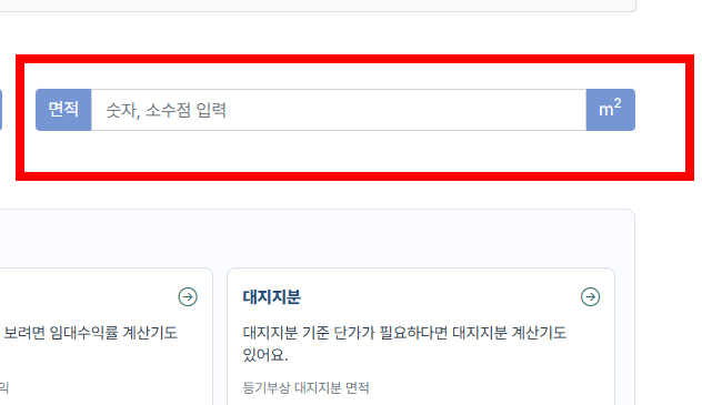 제곱미터 계산법 간단 방법