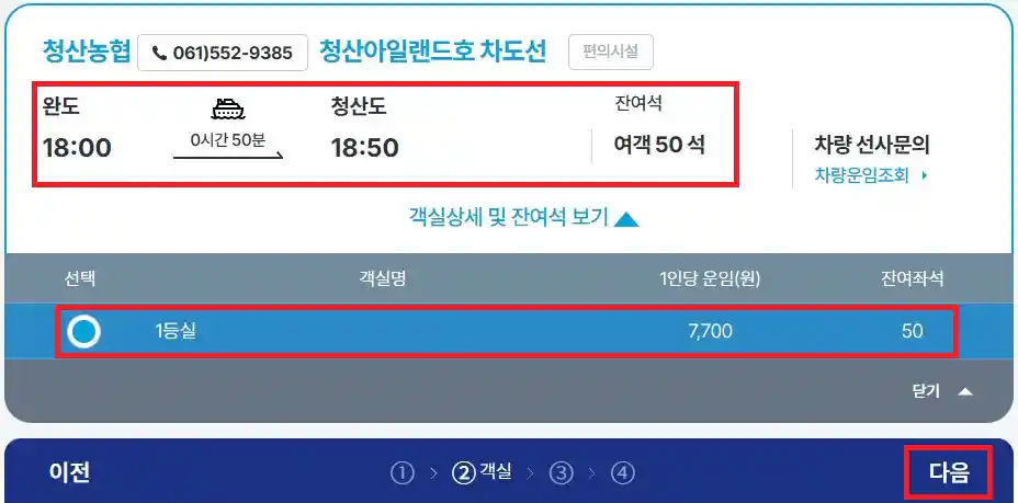 청산도 배편 예약 세 번째