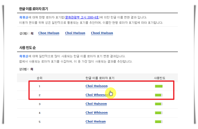 영문으로 이름 바꾸기 결과 2