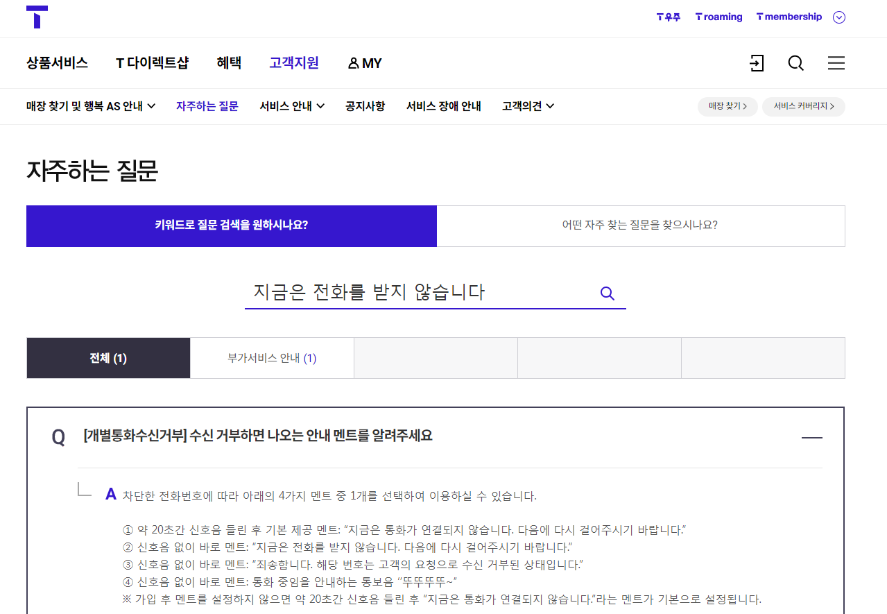 1분 신호음 이후 지금은 전화를 받지 않습니다 멘트