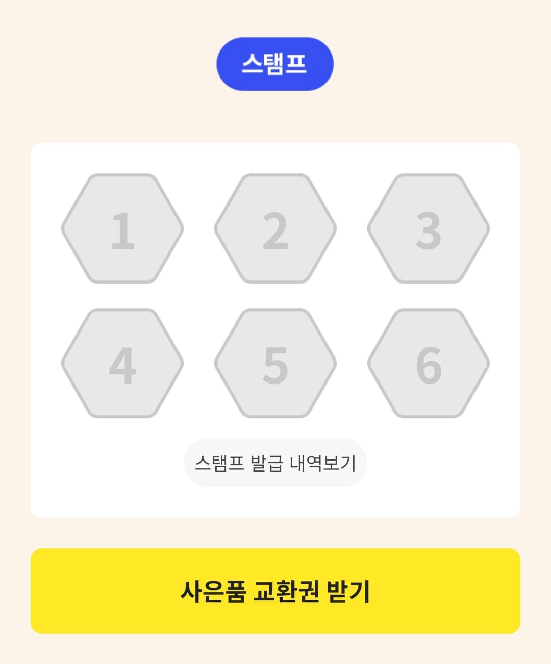 스탬프적립 사진입니다.