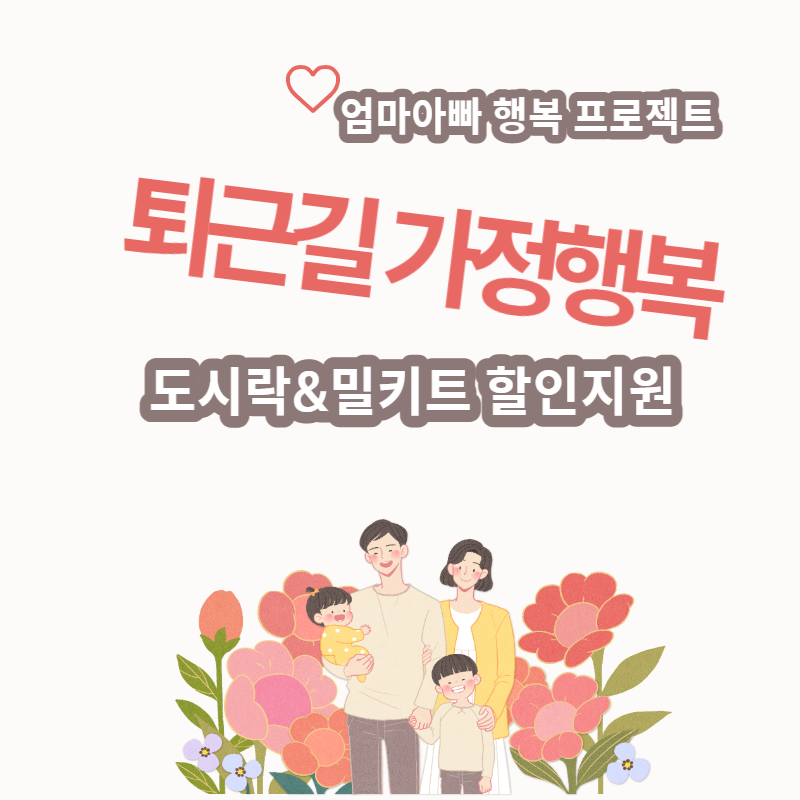 엄마아빠행복프로젝트