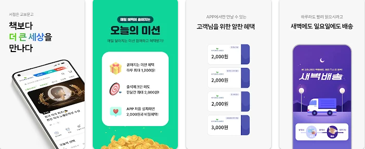 교보문고 재고확인 방법