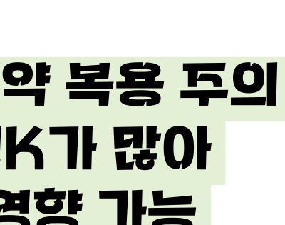 키위 효능 부작용