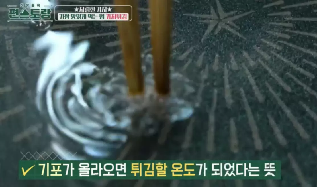 어향가지튀김