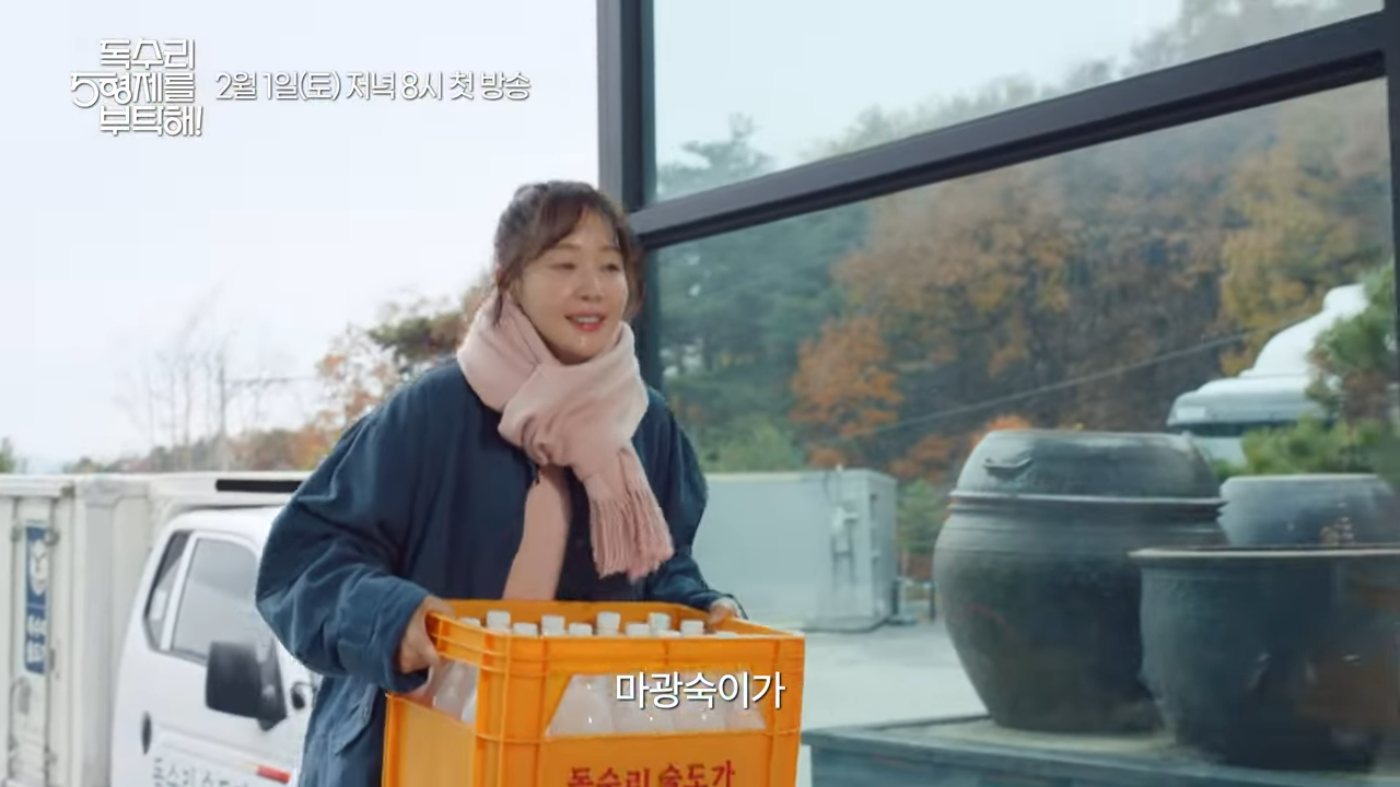 독수리 오형제를 부탁해 드라마