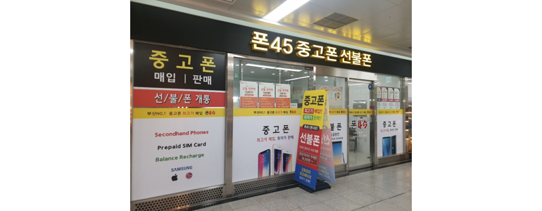 부산 남구 중고폰