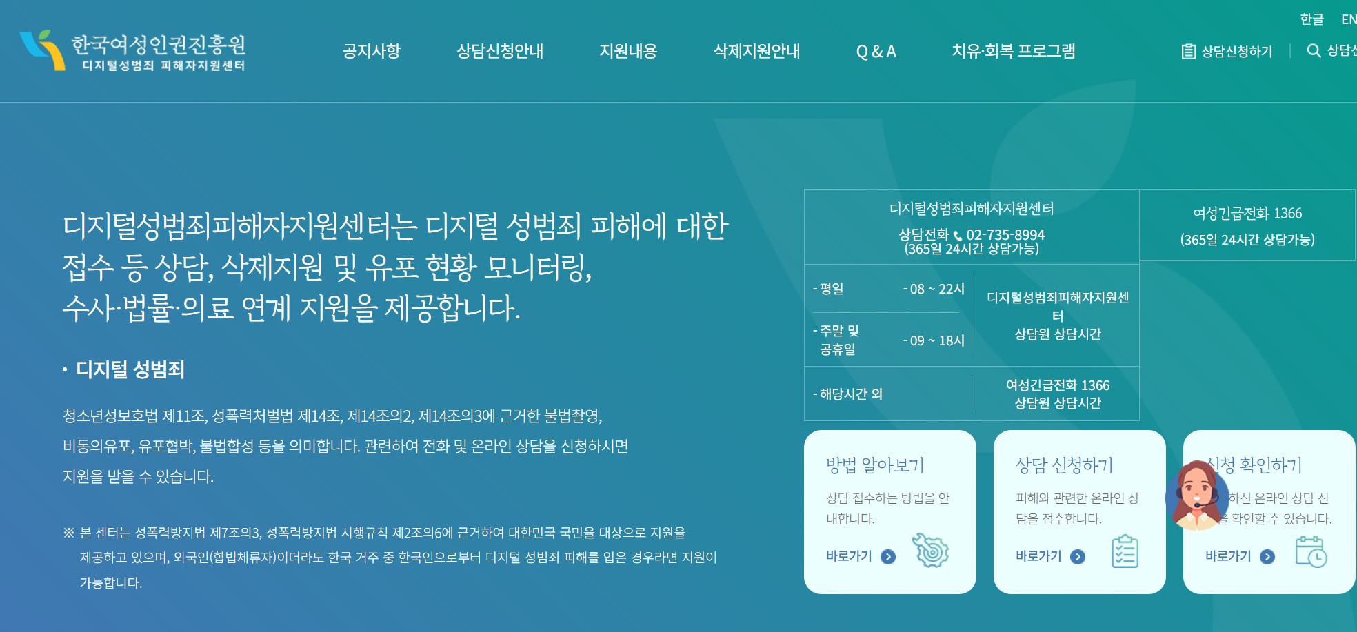 디지털 성범죄 피해