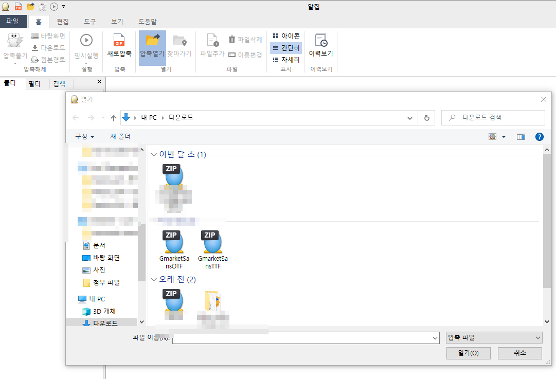 알집 무료 다운로드