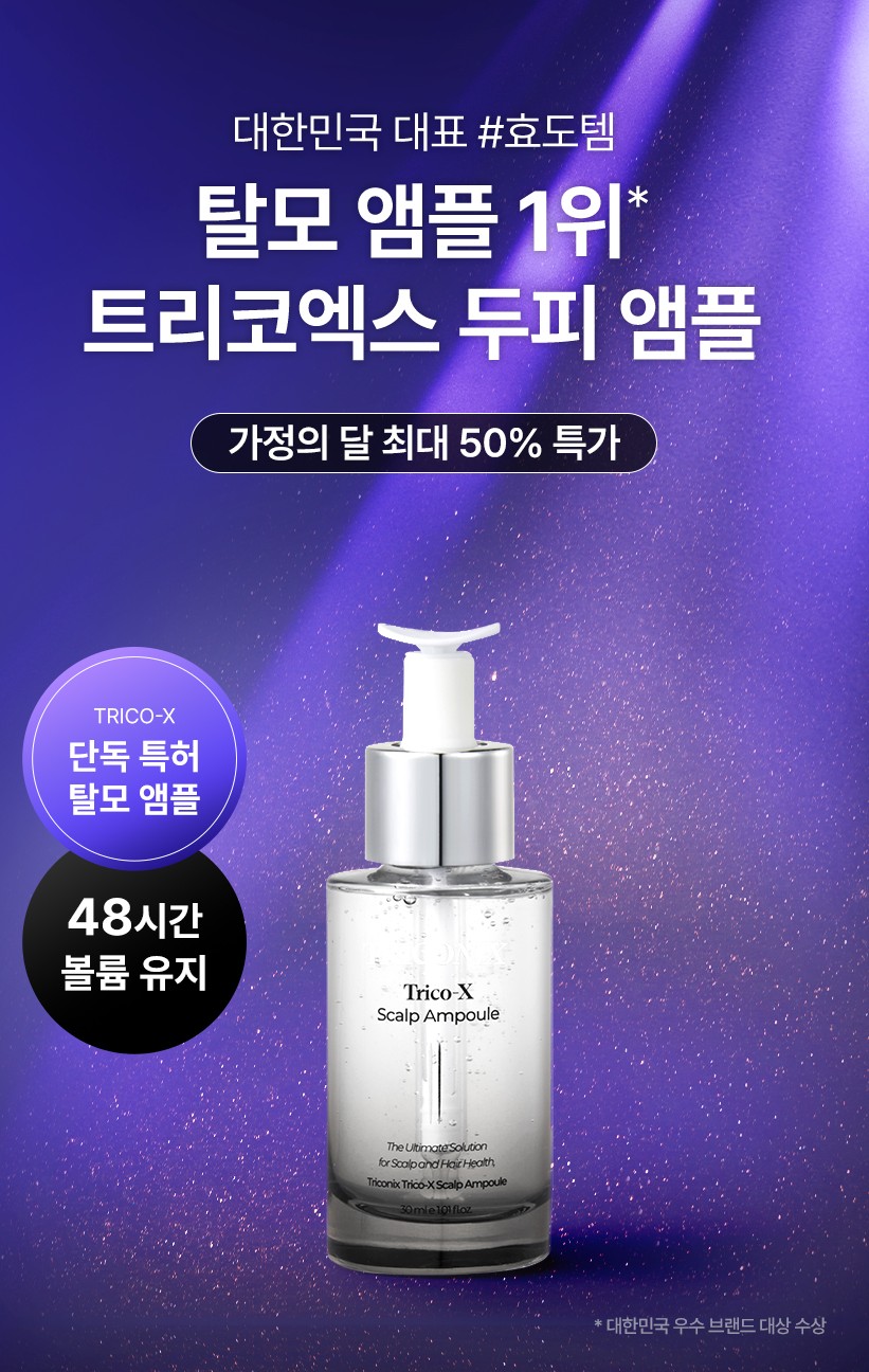 트리코닉스-상품-입니다.