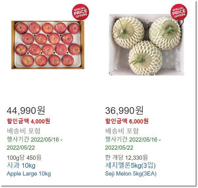 코스트코-사과-멜론