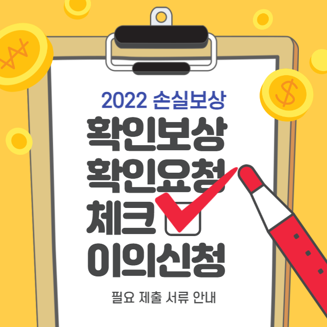 손실보상