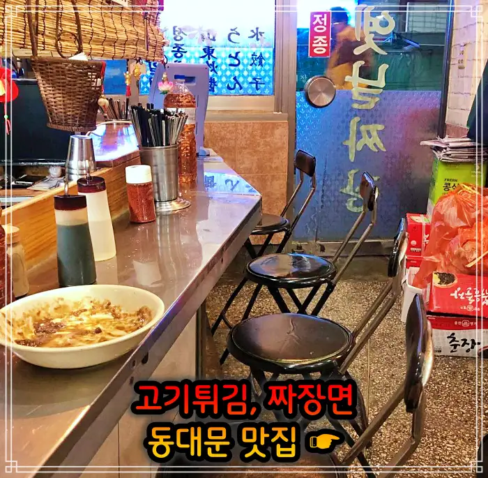 생활의 달인 종로6가 동대문 고기튀김, 덴뿌라 맛집