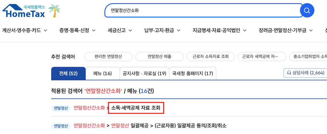 홈택스 관련 사진