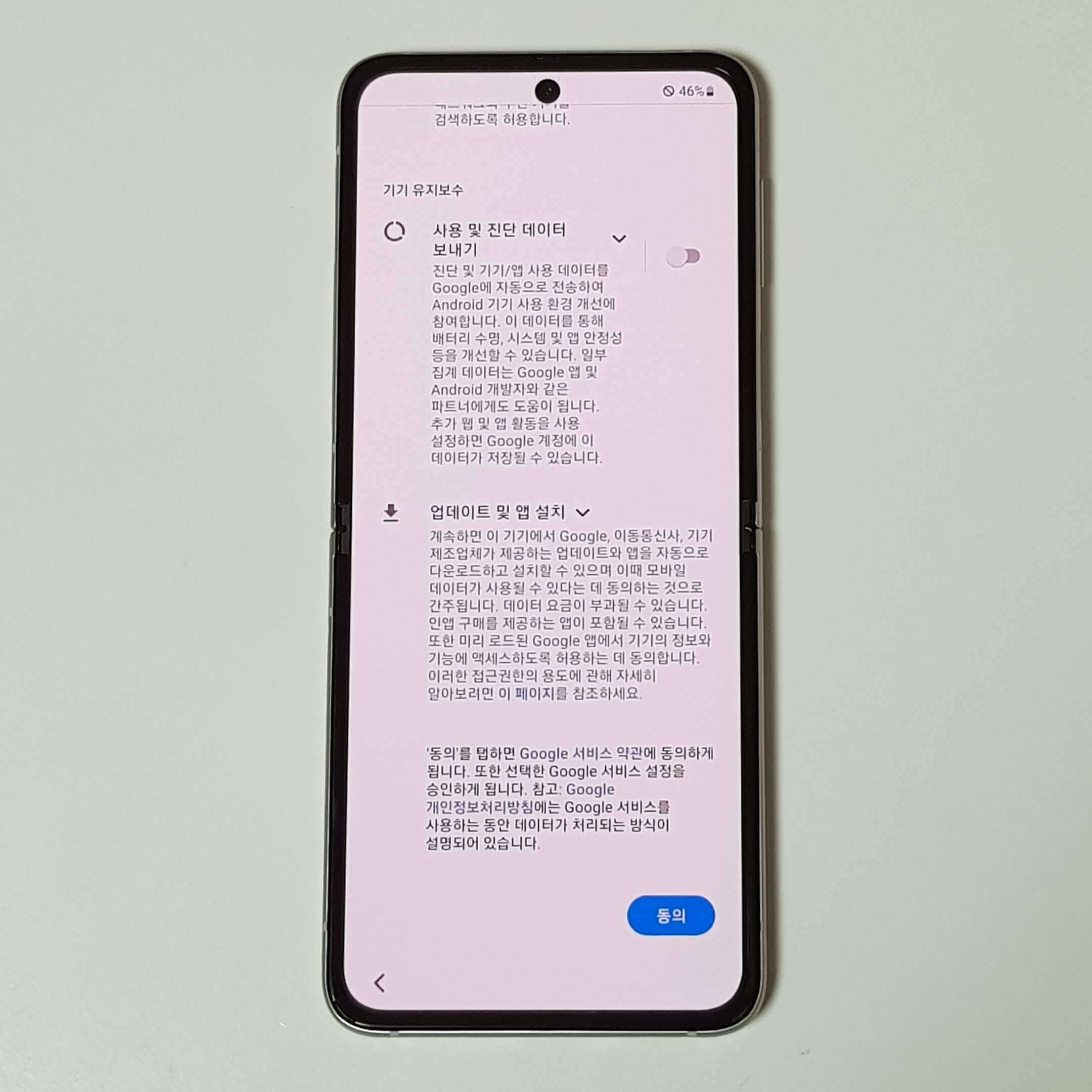 구글-서비스-약관-동의-화면