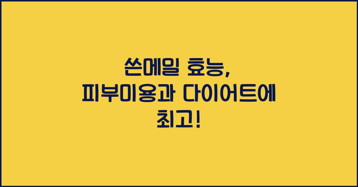 쓴메밀 효능