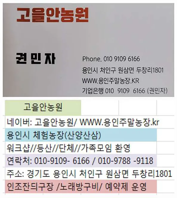 고을안 농원