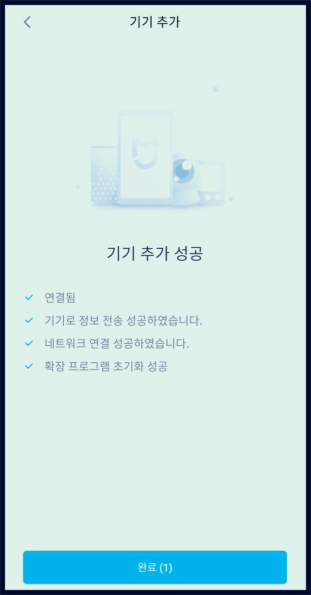 샤오미 미홈 연결