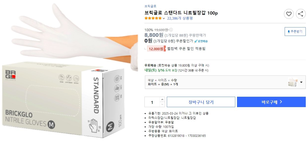 브릭글로-스탠다드-니트릴장갑-100p