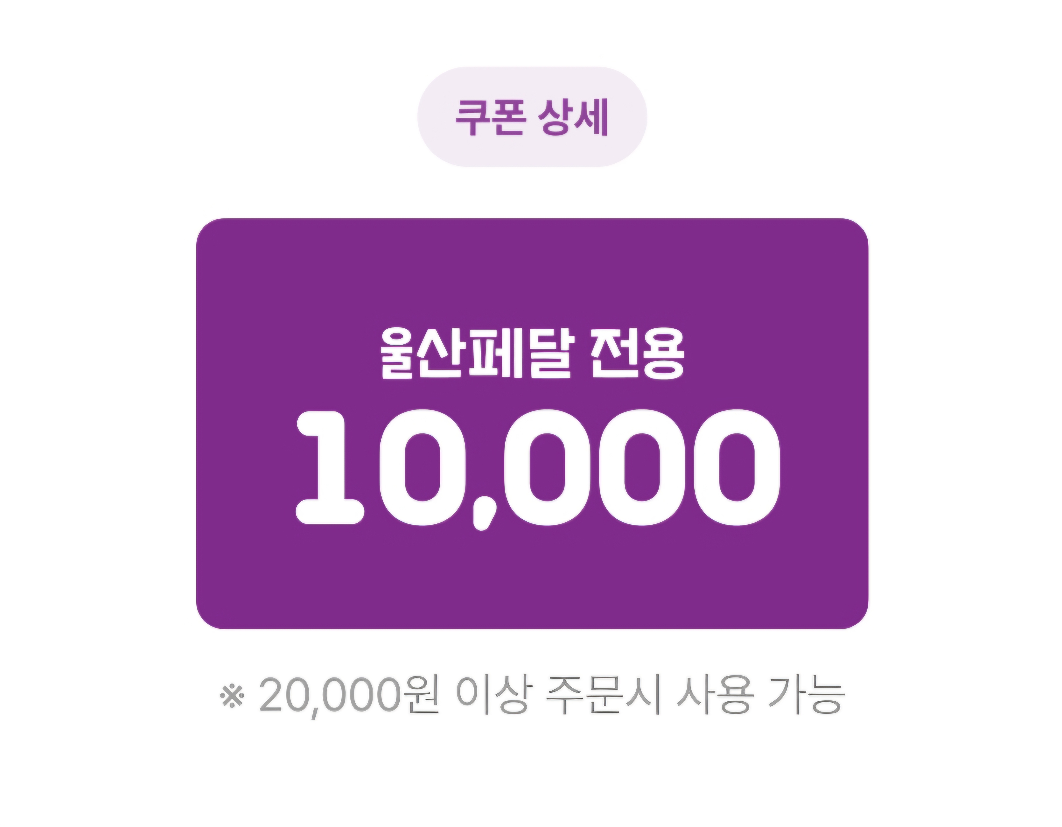 울산페이