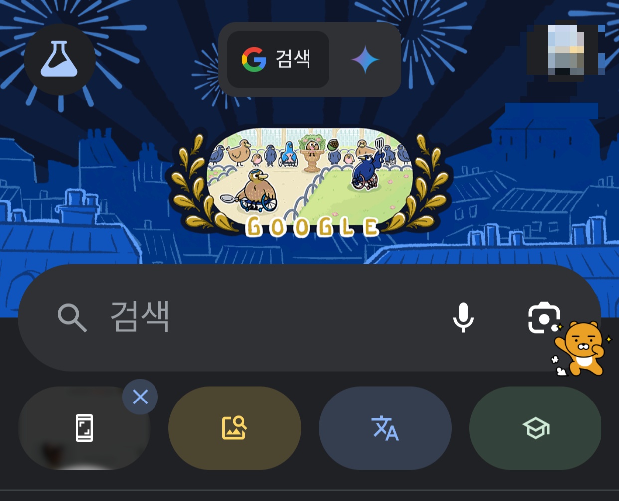 구글 큐알코드 스캔 방법