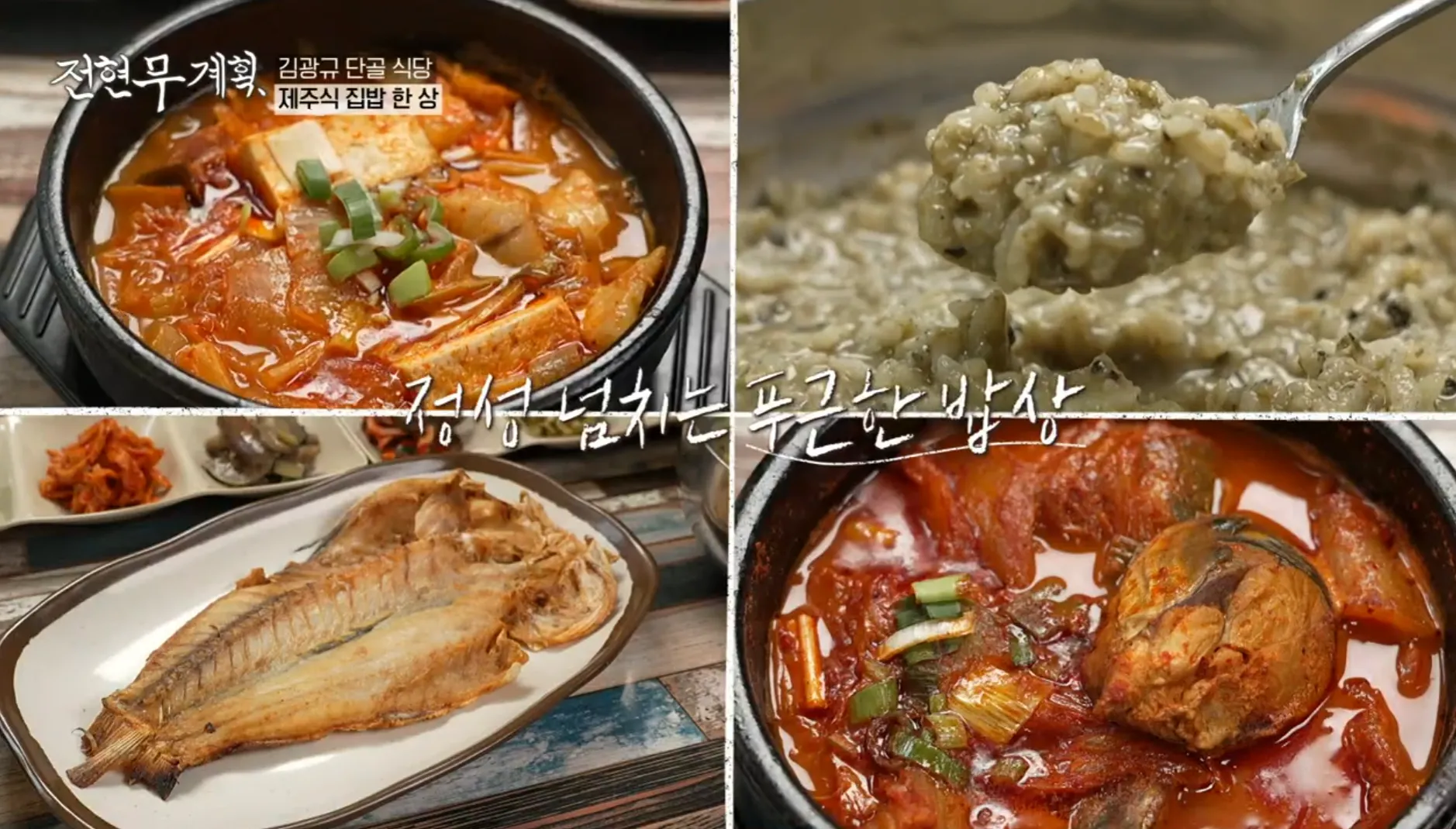 전현무계획 15화 인천 송도 맛집 소소담