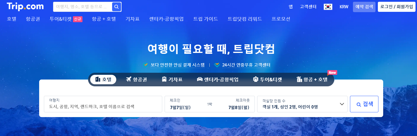 트립닷컴
