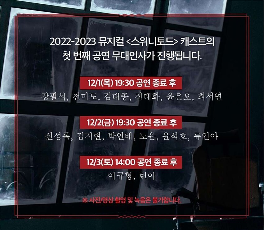 뮤지컬 스위니토드