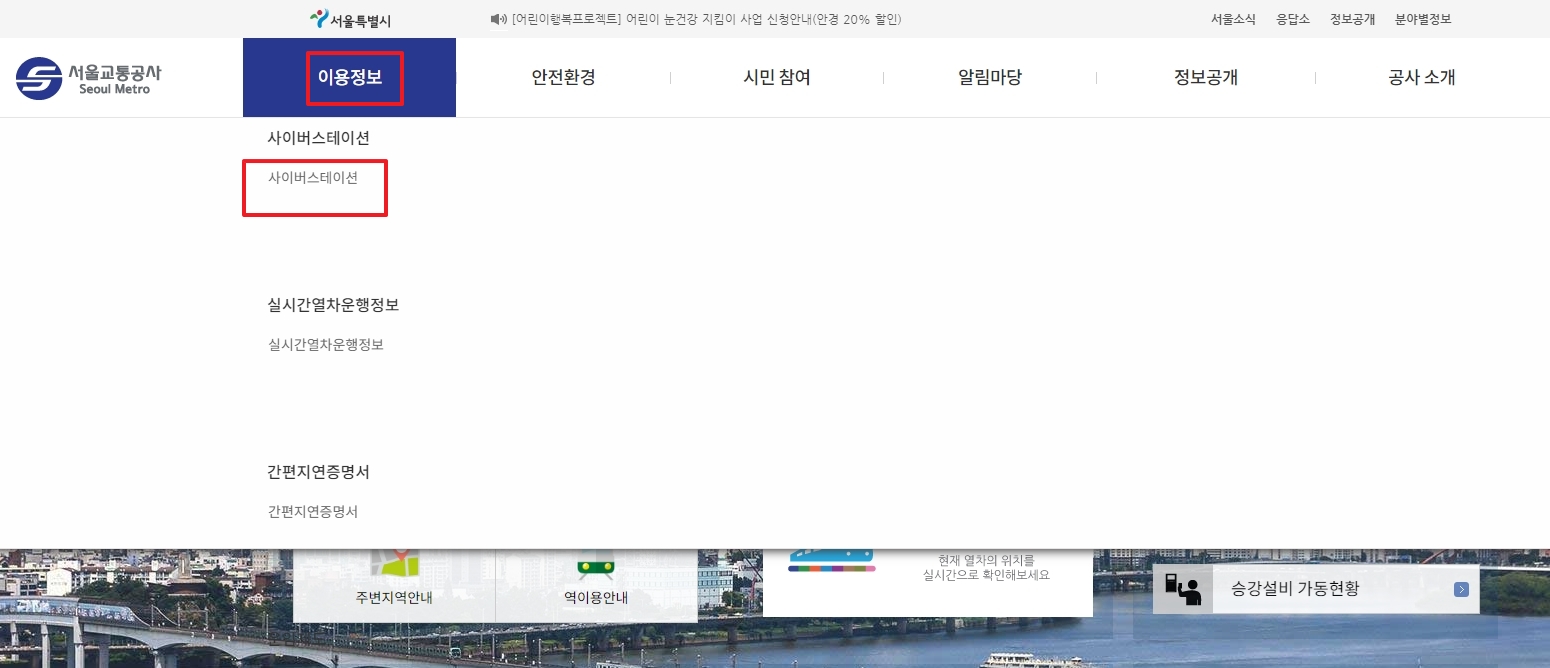 홈페이지 상단 메뉴에서 사이버 스테이션 선택