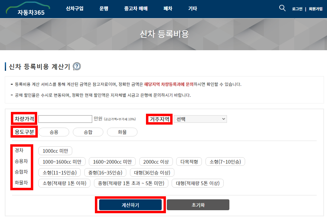 자동차취등록세 계산법 4.